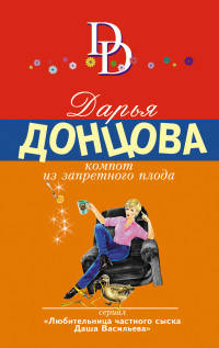 Компот из запретного плода
