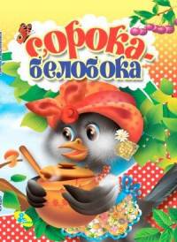 Сорока-белобока ЦК А5.