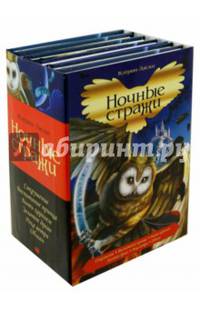 Ночные стражи. Комплект из 6-ти книг (количество томов: 6)