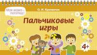 Пальчиковые игры