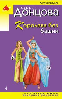 Королева без башни