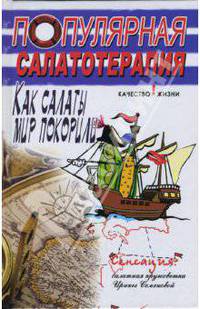 Популярная салатотерапия: как салаты мир покорили - (Качество жизни)