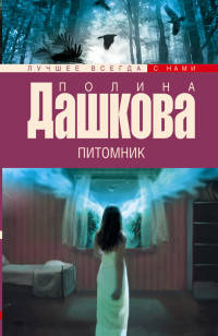 Питомник