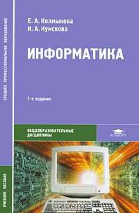 Информатика. Учебное пособие