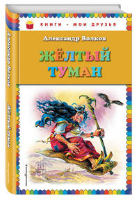 Желтый туман