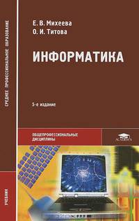 Информатика