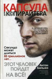 Капсула для копирайтера