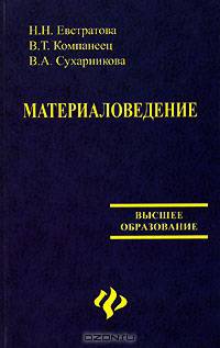 Материаловедение