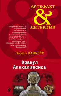 Оракул Апокалипсиса