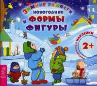 Новогодние формы и фигуры. Праздничные наклейки