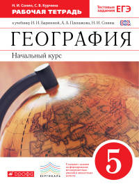 География. 5 класс. Рабочая тетрадь. Вертикаль. ФГОС