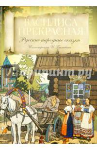 Василиса Прекрасная