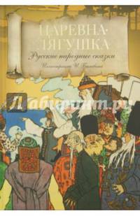 Царевна-Лягушка