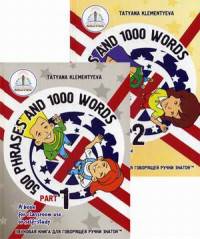 500 фраз и 1000 слов. Звуковые книги для говорящей ручки "Знаток" (количество томов: 2)