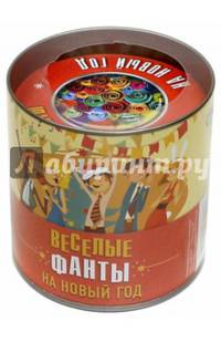 Веселые фанты на Новый год