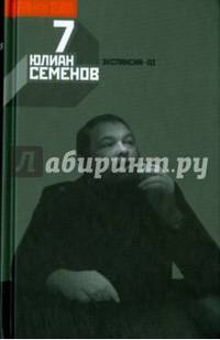 Собрание сочинений в 12-ти томах. Том 7. Экспансия-III