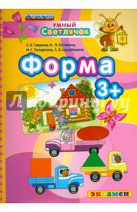 Умный светлячок. Форма. 3+. ФГОС ДО