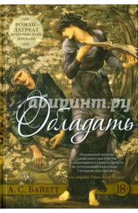 Обладать