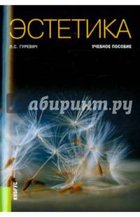 Эстетика. Учебное пособие