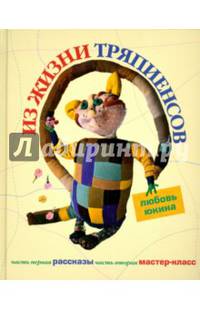 Из жизни тряпиенсов?