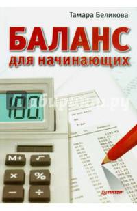 Баланс для начинающих