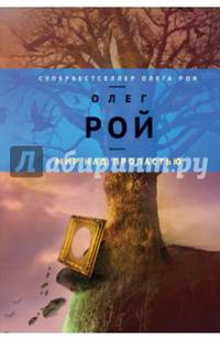 Мир над пропастью
