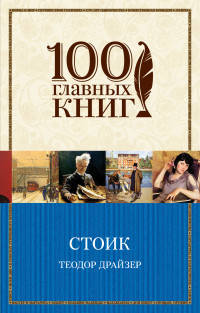 Стоик