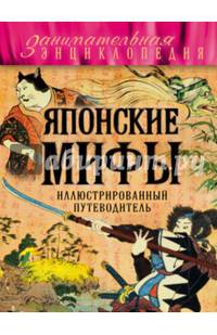 Японские мифы