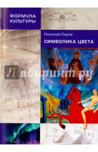 Символика цвета