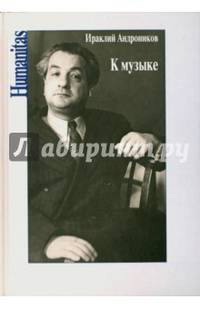 К музыке