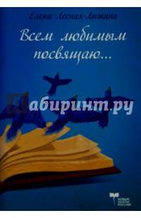 Всем любимым посвящаю