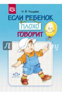 Если ребенок плохо говорит. Консультация логопеда. ФГОС