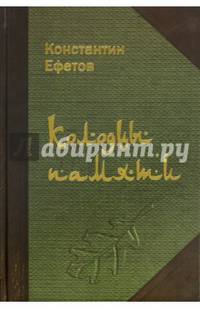 Колодцы памяти. Стихотворения