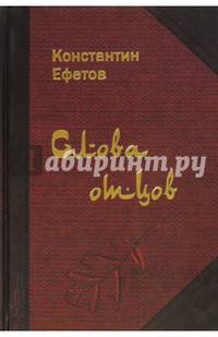 Слова отцов