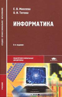 Информатика