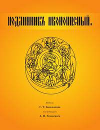 Подлинник иконописный