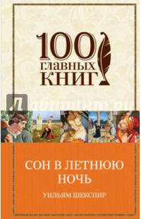 Сон в летнюю ночь