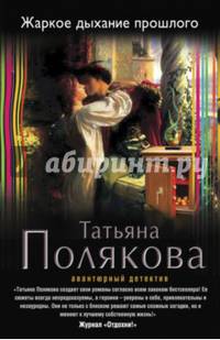 Жаркое дыхание прошлого