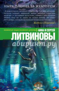 Ныряльщица за жемчугом