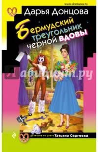 Бермудский треугольник черной вдовы