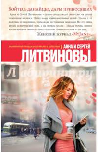 Бойтесь данайцев, дары приносящих