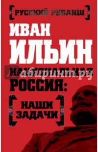 Национальная Россия: наши задачи