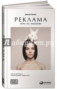Реклама. Игра на эмоциях
