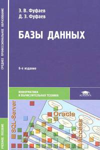 Базы данных