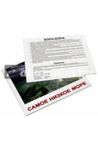 Комплект карточек "Самые-Самые” (20 штук)