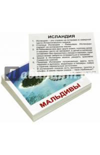 Комплект мини-карточек "Страны" (40 штук)