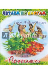Воробышки