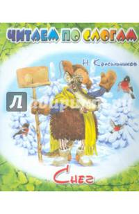 Снег