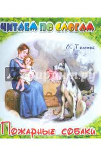 Пожарные собаки