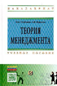 Теория менеджмента. Учебное пособие